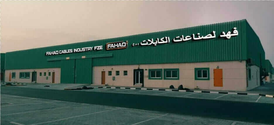 About Us Cable Manufacturers in the UAE fahad cables industry
